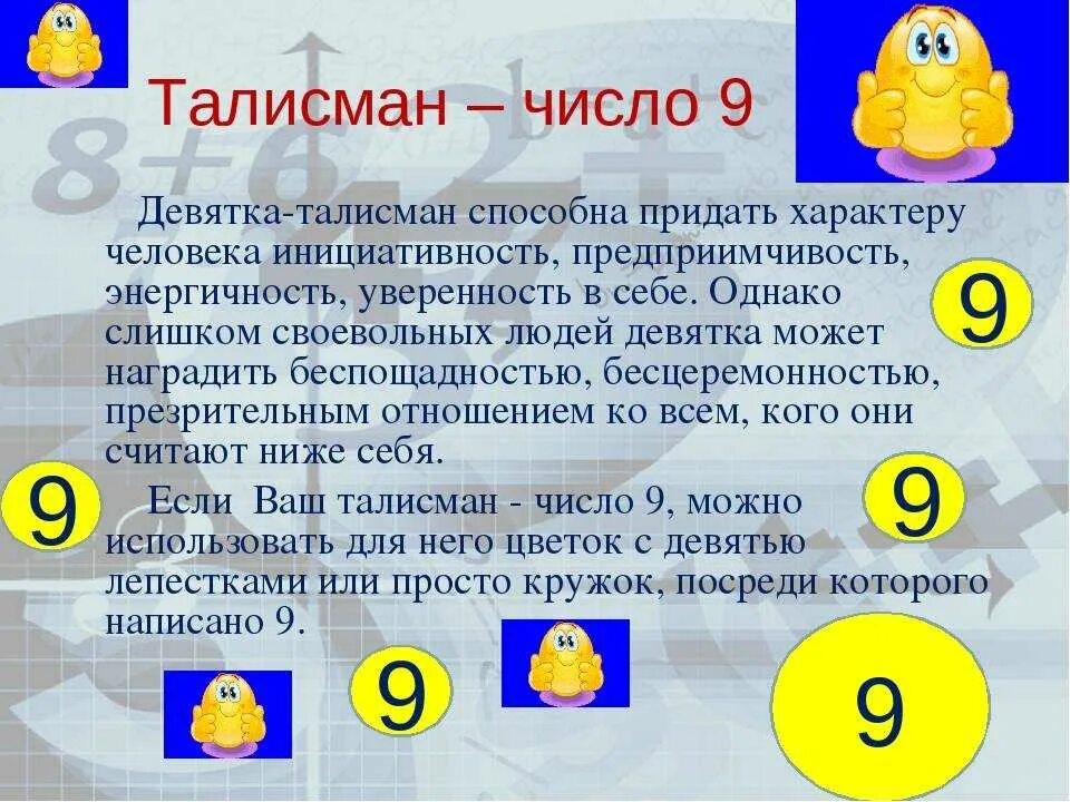 Счастливые числа 9