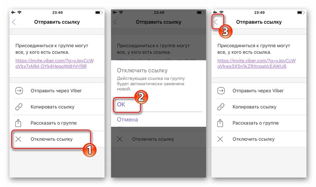 Закрытая группа в телефоне. Закрыть группу в вайбере. Как закрыть группу в вайбер. Как создать ссылку на группу в вайбере. Как сделать закрытое сообщество в вайбере.