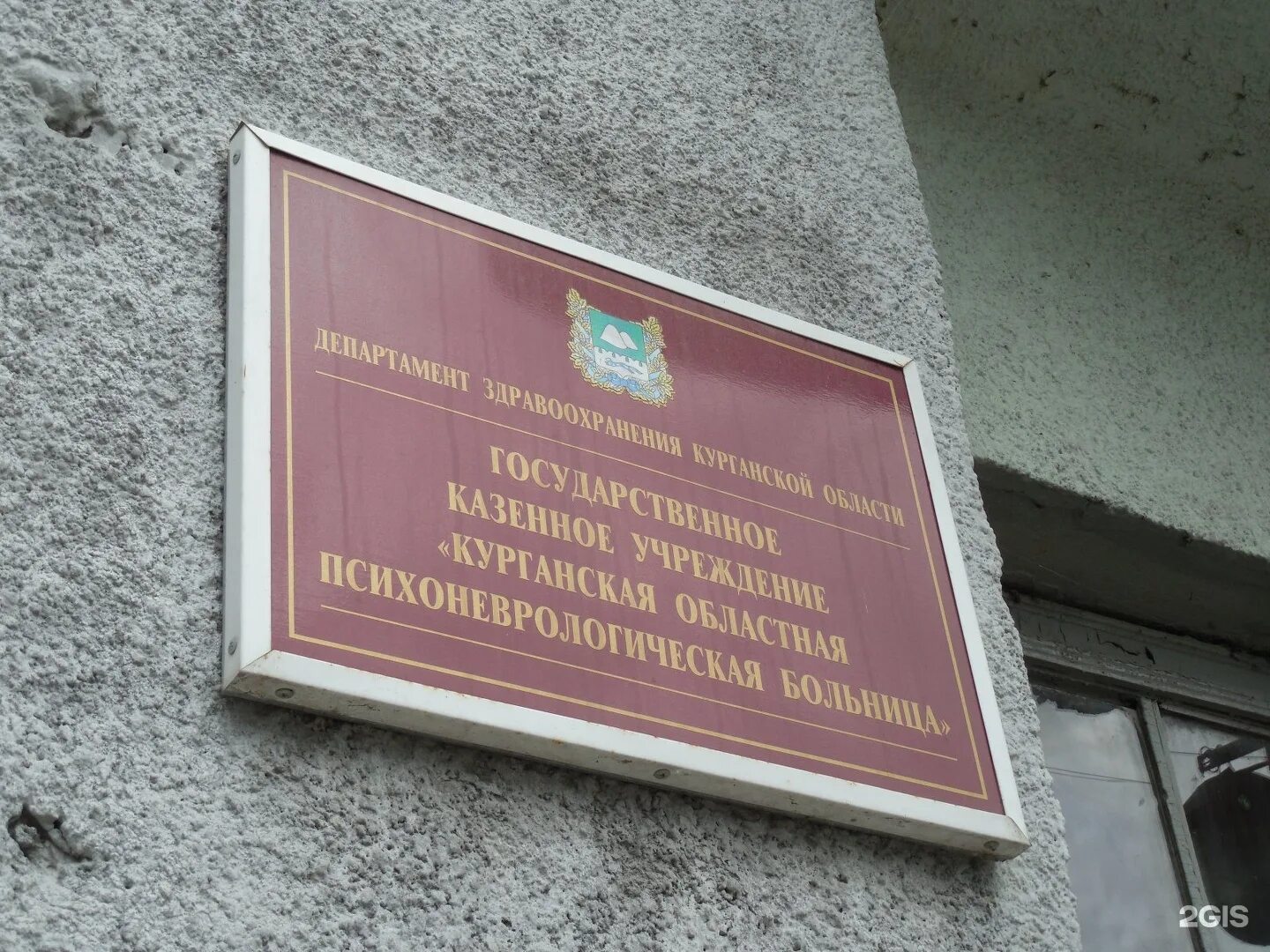 Психоневрологический диспансер курган. Психоневрологическая больница курган. Психоневрологическая больница курган. Курганская психоневрологическая больница. Психиатрическая больница курган.