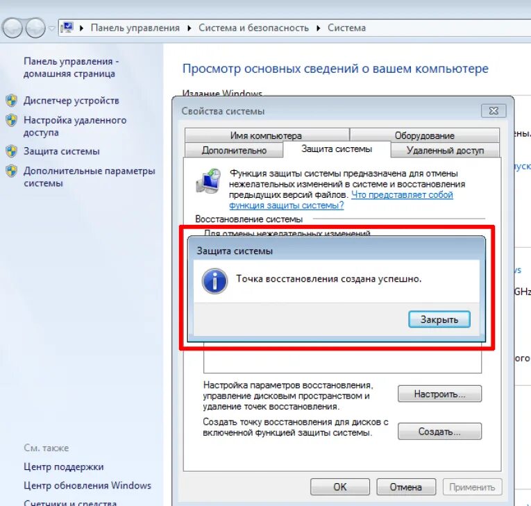 Как найти точку восстановления системы. Точка восстановления Windows. Как создать контрольную точку в Windows 10. Точка восстановления Windows 7.