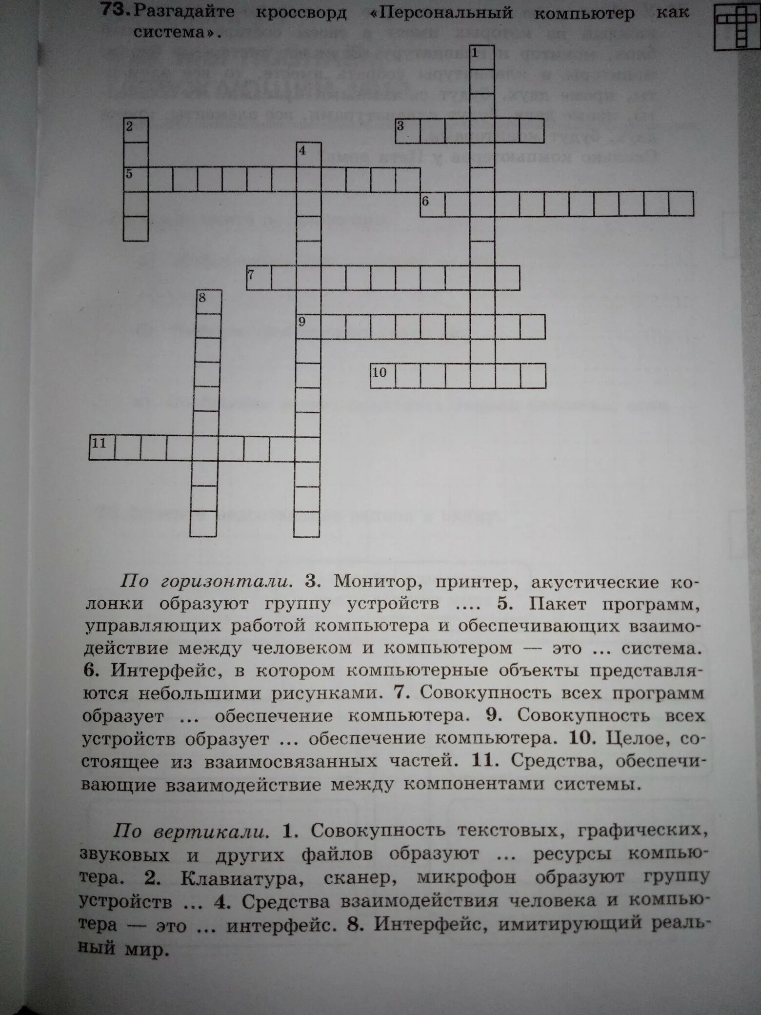 Кроссворд по компьютерной теме. Кроссворд компьютерные объекты. кроссворд по информатике компьютерные объекты. разгадайте кроссворд компьютерные объекты. кроссворд на тему компьютерные объекты.
