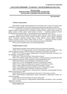 Госты рб