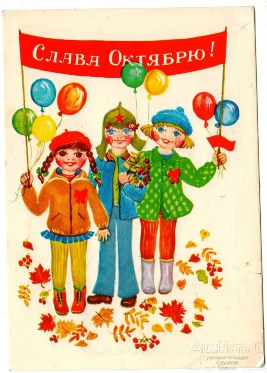 Праздник 7 класс. Советские открытки. дети с флагами и шарами. советские открытки с праздником.