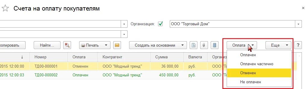 10.5 Счет в 1с Бухгалтерия. Счета в 1с 8.3. Счет на оплату 1с 8.3. Оплата счетов в бухгалтерии. Счет 09 в 1с 8.3