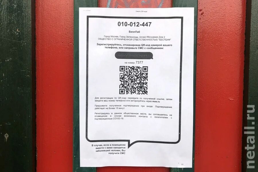 Qr код санкт петербурга. QR код на двери магазина. Сертификат с QR кодом. Плакат с QR кодом. Вход по QR.