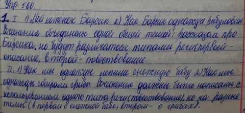 Русский язык 5 класс 560