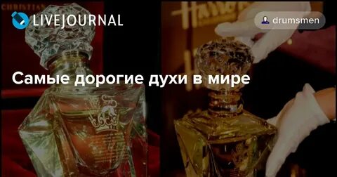 Дорогими духами песня