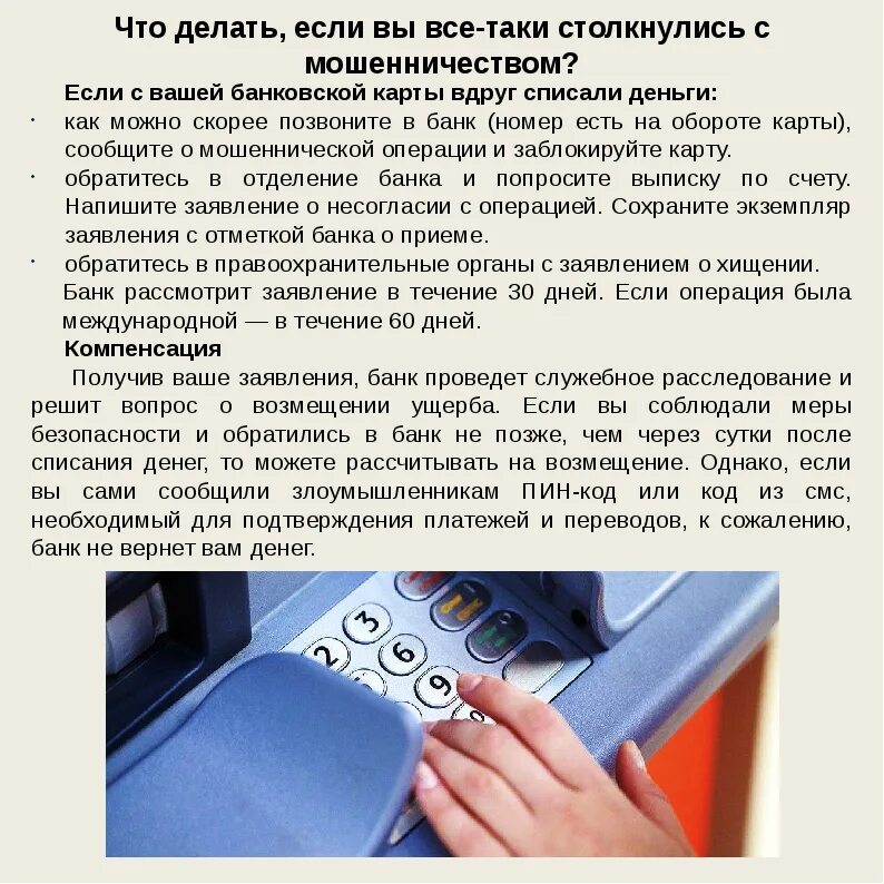 Что делать если сообщили данные мошенникам