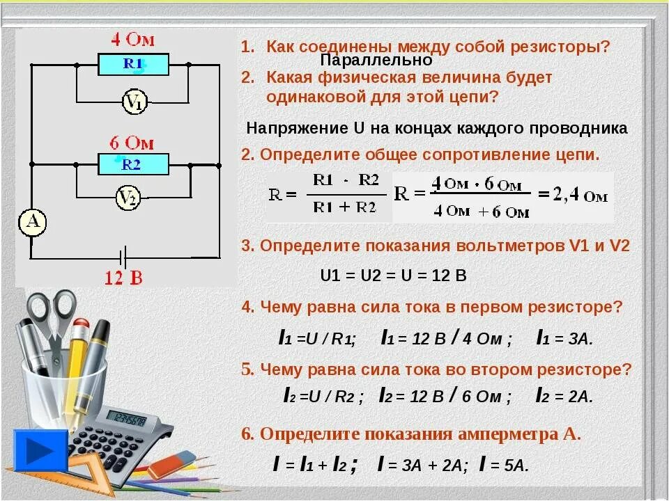 Какой ток течет в лампочке. Параллельное соединение проводников общее сопротивление. Параллельное соединение проводников сопротивление для 3 резисторов. Сопротивление в параллельном соединении 3 резисторов. Физика параллельное соединение проводников.