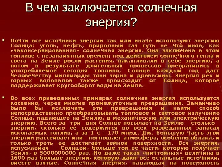 Что значит солнечный