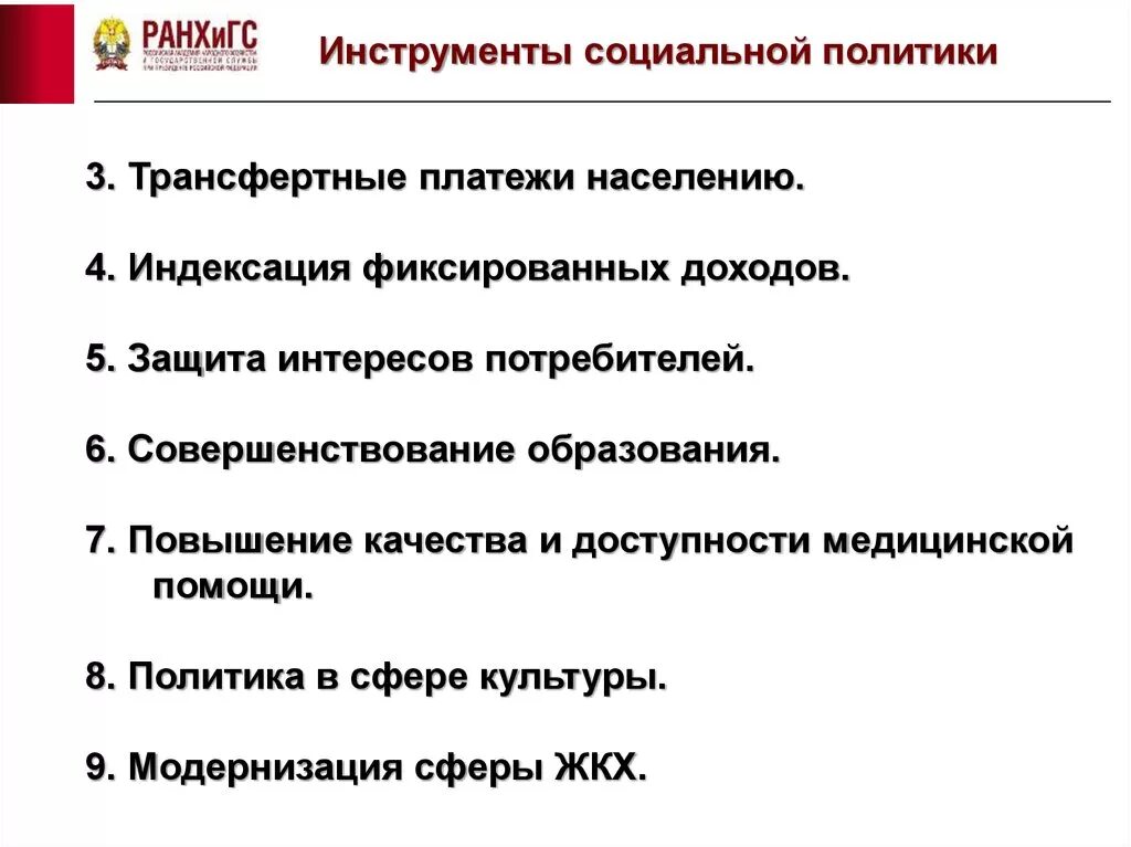 Экономические инструменты социальной политики. Инструменты социальной политики. Цели и инструменты социальной политики. Категории социальной политики. Инструменты социальной политики РФ.