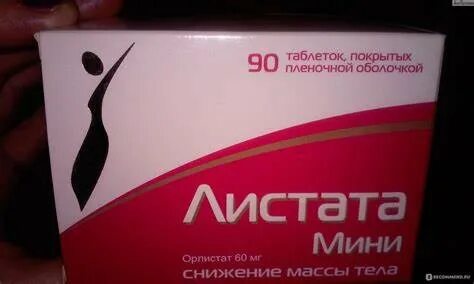 Листата для похудения форум