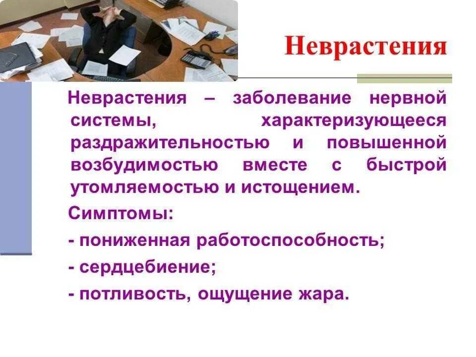 Невроз у мужчин лечение. Неврастения. Неврастения это в психологии. Неврастенический невроз. Неврастения симптомы.