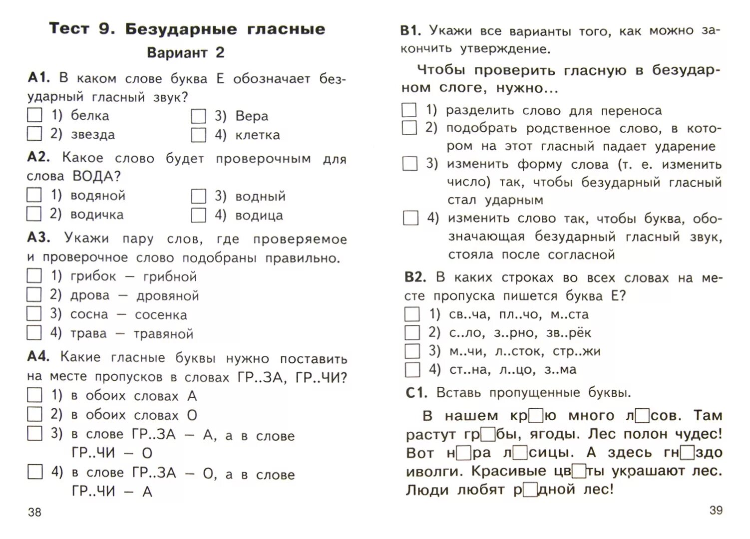 Тест по русскому. Тест по русскому 3 класс 1 четверть школа России. Тест по русскому языку 2 класс. Тест по русскому языку 2 класс 3 четверть школа России. Тест по русскому языку 2 класс 4 четверть.