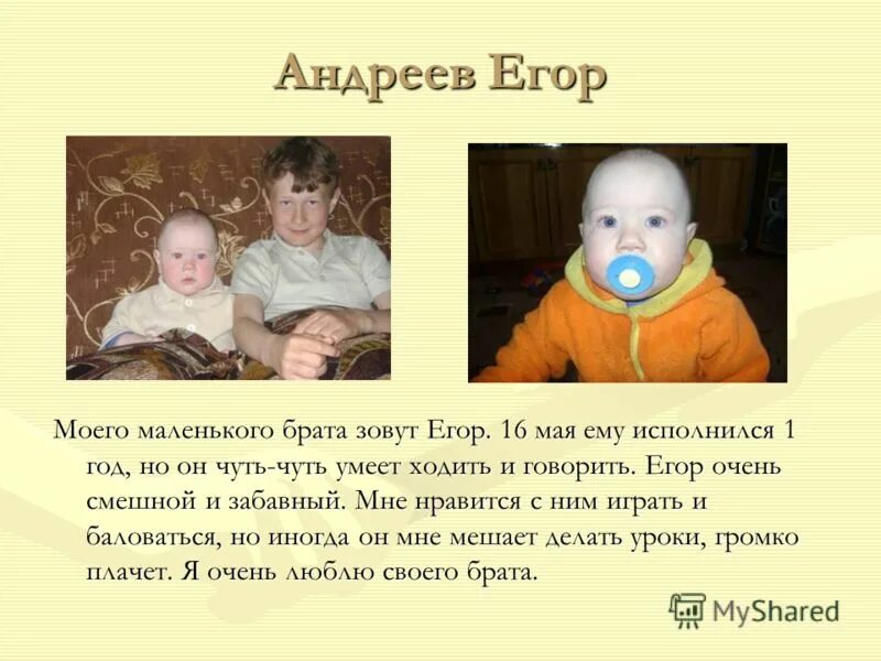 Как завут брата неууку. Родители моих родителей. Маму зовут мама. Ты мой брат. Стих про семью мама папа брат и я.