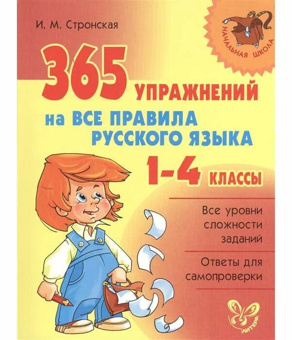 Тетрадь репетитор по русскому языку 1 4. Репетитор по английскому для младших школьников. Русский язык 9. Книга репетитор по русскому языку. Русский язык репетиторство.