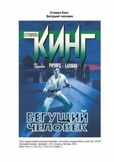 Бегу кинг