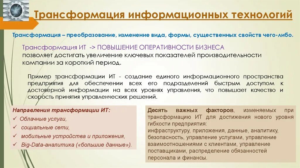 Преобразование существенных форм