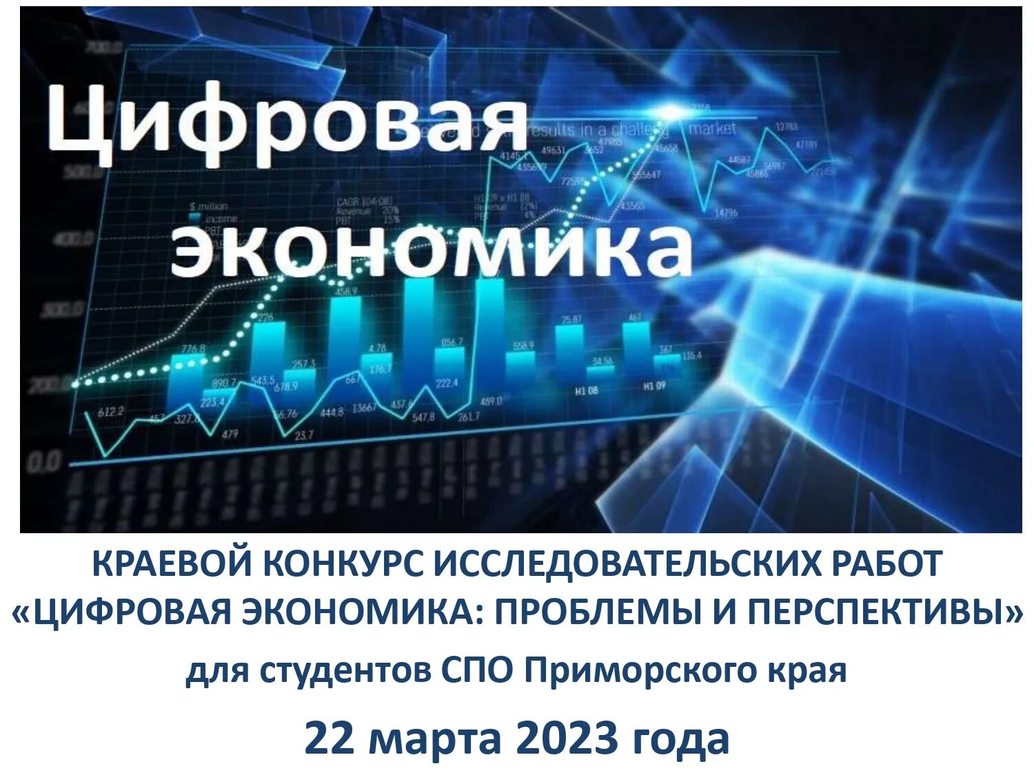 Цифровая экономика. Проект цифровая экономика Российской Федерации. Цифровая экономика национальный проект. Цифровая экономика презентация.