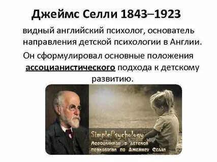 Основоположник детской психологии