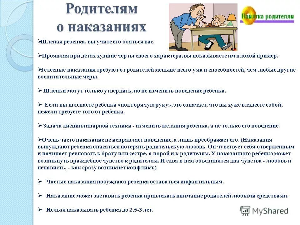 Нужны ли наказания. Родителям о наказании детей. Памятка о наказании детей. Памятка родителям о наказании. Консультация для родителей родителям о наказаниях детей.