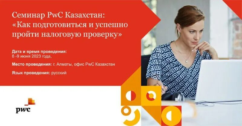 Офис pwc алматы. Гостиница арман астана. Pwc kazakhstan. Офис pwc алматы вид. Команда pwc в казахстане 2021.