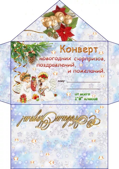 Новогодний конверт для денег распечатать шаблон а4 Рождественские конвертики Интересный контент в группе Рукоделие. Творчество Офор