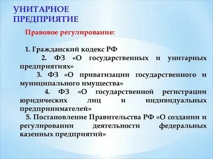 Муниципальное унитарное предприятие цель деятельности