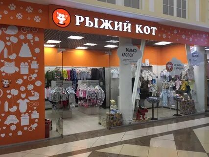 Магазин рыжий