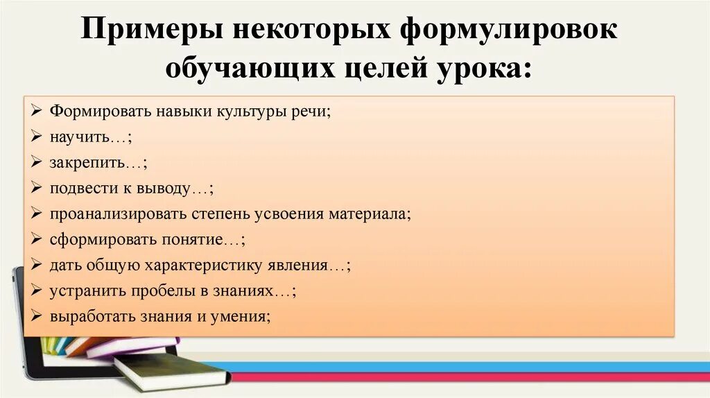 Цель обучающегося на уроке. Цель обучения пример. Формулировка цели занятия. Примеры формулировки целей на занятии. Цели в образовании примеры.