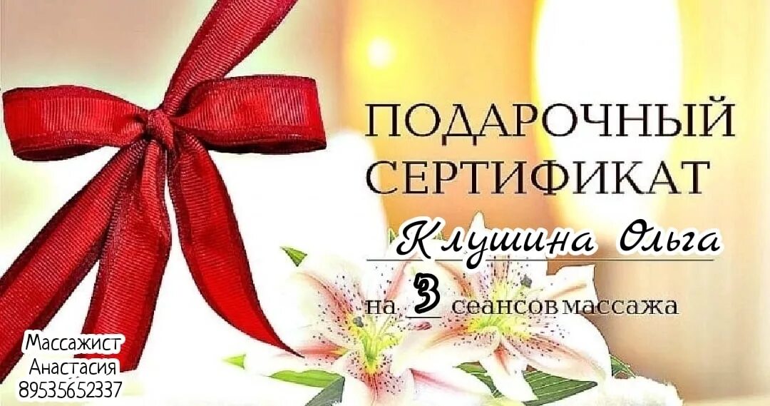 Подарочный сертификат на массаж шаблон. Подарочный сертификат на массаж. сертификат на массаж в подарок. подарочный сертификат на массаж образец. подарочный сертификат на мааса.