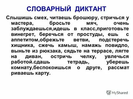 Диктант по русскому 4 класс глагол