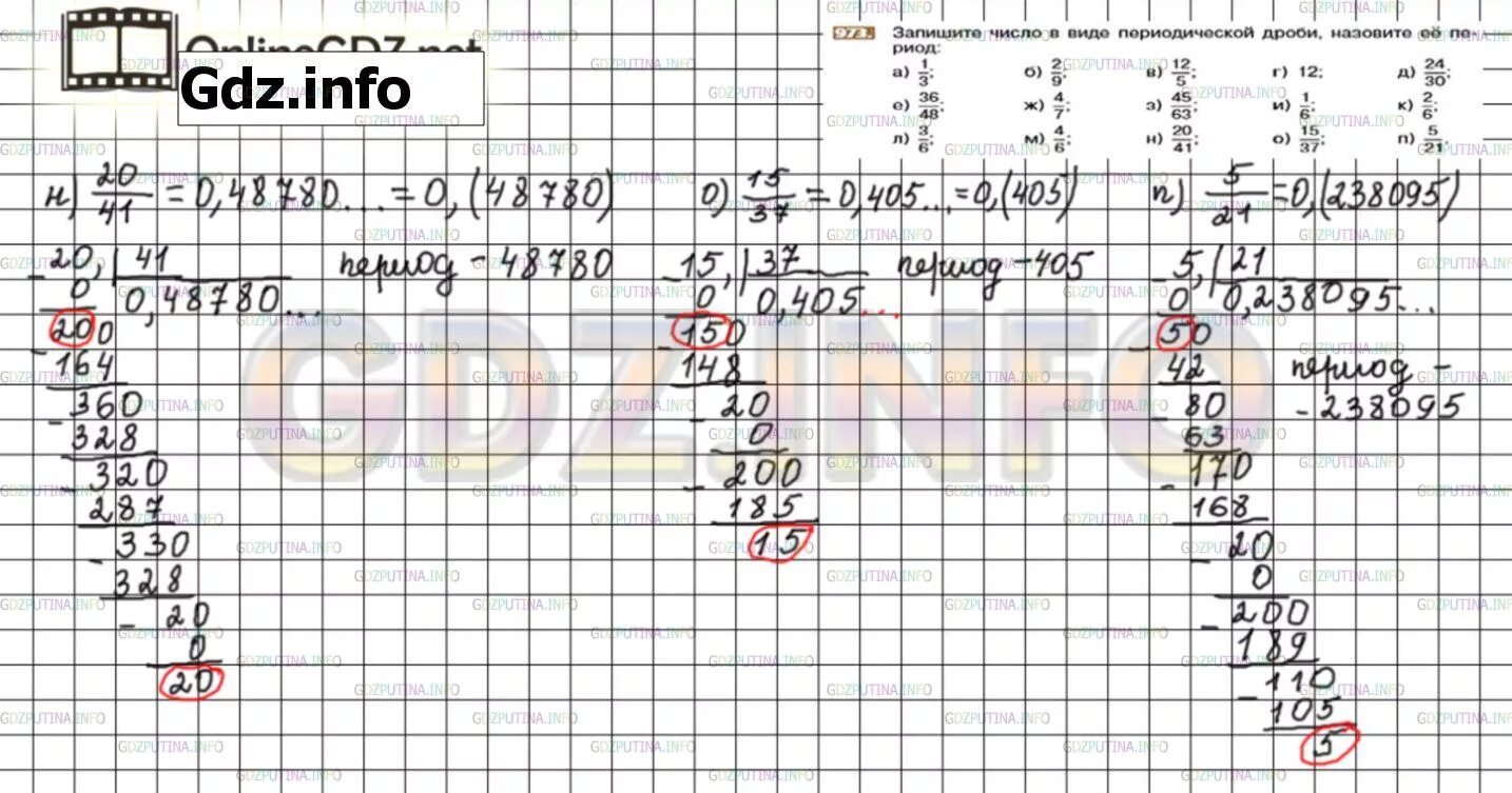Математика 6 класс 973 столбик Никольский. Математика 6 класс Никольский решение. Номер 973 по математике 6 класс Никольский. Домашние задания по математике никольского