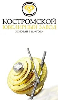 Костромской ювелирный завод сайт