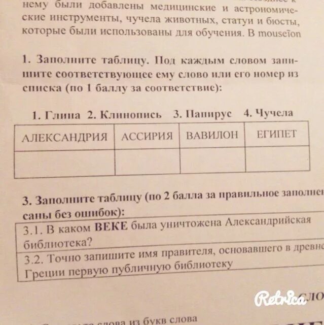 Заполните таблицу определяя соответствующие. Заполненную таблицу под каждым словом. заполните таблицу под каждым словом запишите соответствующие. под каждым словом запишите соответствующее ему слово из списка. заполните таблицу запишите номера.