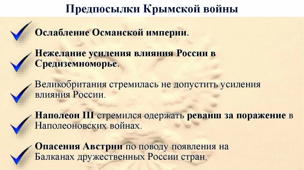 Предпосылки Крымской войны. Цели России в Крымской войне 1853-1856. Итоги Крымской войны 1853-1856.