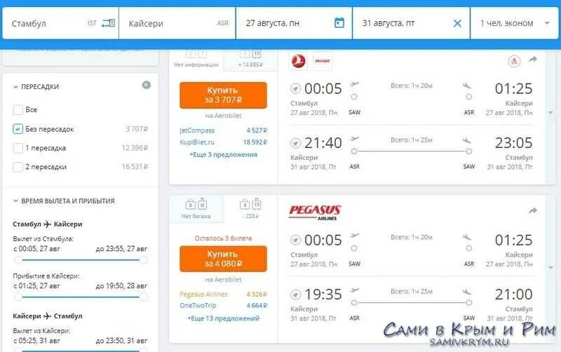 Время полета до стамбула