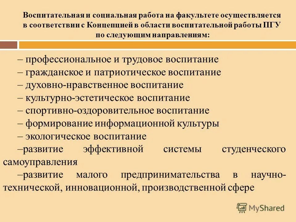 внеучебная деятельность студентов. задачи информационных технологий. деятельность факультета. направления работы факультета. направления работы научного общества.