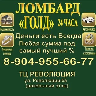Проценты в ломбарде