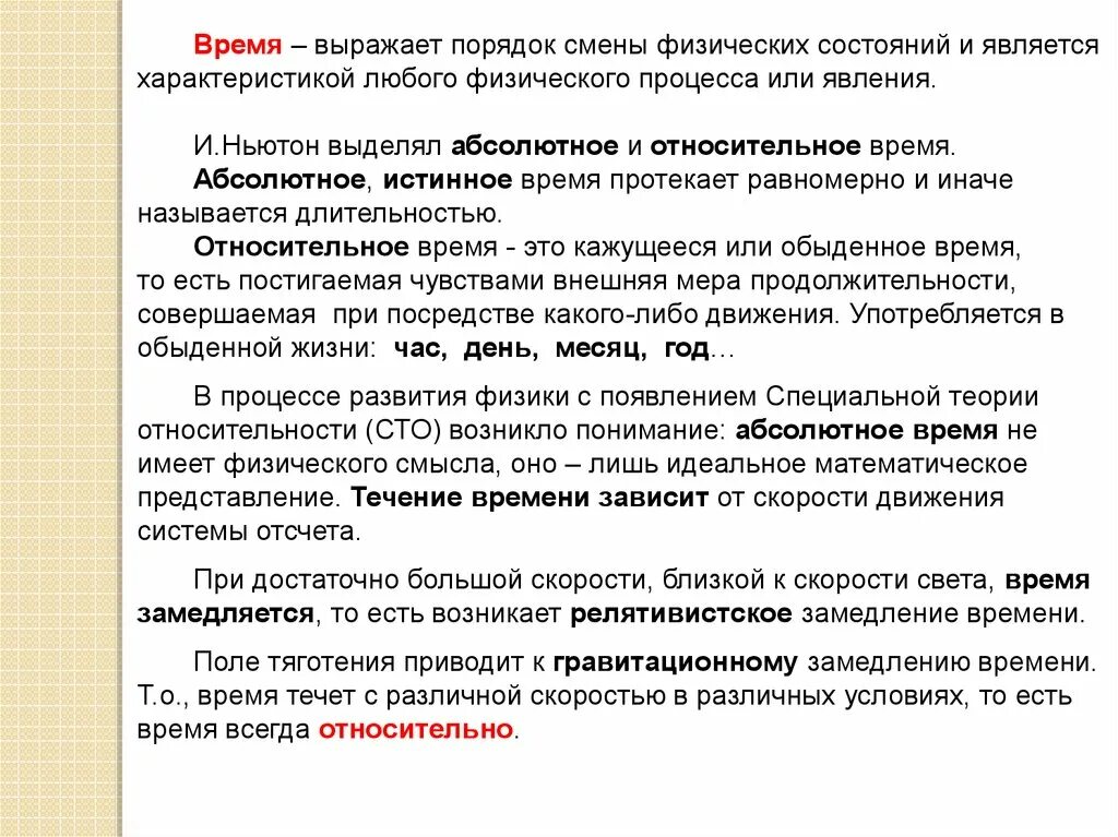 Порядок смены физических состояний что это. Смена порядка. Революция это процесс или явление. Актуальность измерения времени протекания физического процесса.