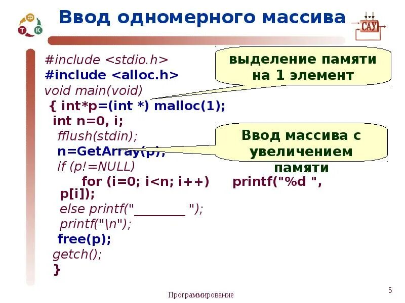 Ввод элементов одномерного массива. Ввод и вывод одномерных массивов. Ввод и вывод одномерного массива в Паскале. Способы ввода данных в массив. Int p 0