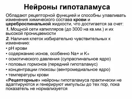 Изменения в гипоталамусе