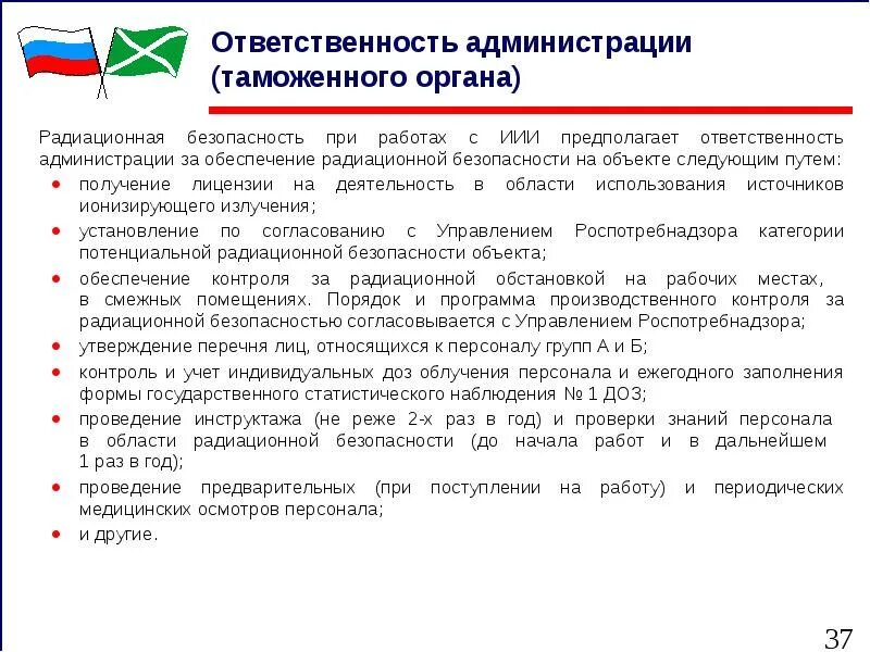 Персонал группа а ионизирующее излучение. Программа проведения инструктажа по радиационной безопасности. работа с источниками ионизирующего излучения медосмотр. фз о радиационной безопасности населения. персонал группы а по радиационной безопасности.