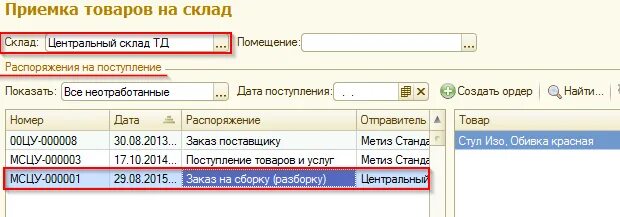 1с приемка товара. Приходный ордер на товары 1с ут. 1с приемка товара. Программа 1с складской учет. Приемка товара в 1с.