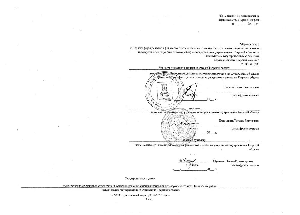 Государственное бюджетное учреждение для несовершеннолетних