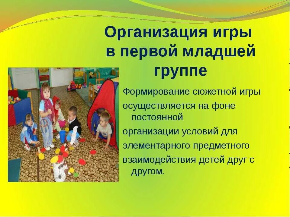 Организация игры средней группе. Сюжетно-ролевые игры. Организация сюжетно ролевой игры. Сюжетно-ролевые игры в младшей группе. Сюжетно ролевые игры в ДОУ.