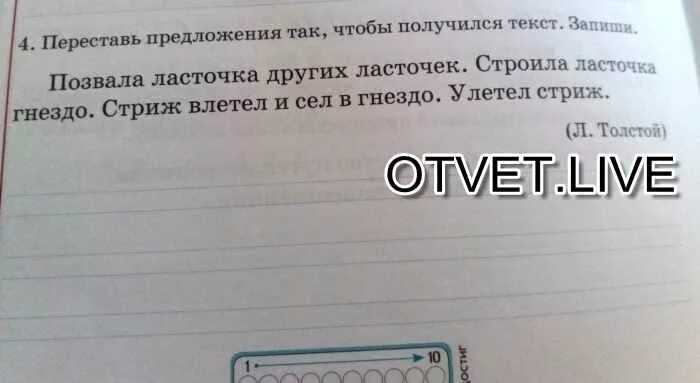 Запиши предложения чтобы получился текст. Придумать предложение со словом Ласточка. Запиши предложения так чтобы получился рассказ первые в космосе. Переставь предложения чтобы получился текст. Рассказ всем выйти из кадра