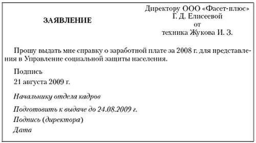 Заявление о предоставлении справки о доходах за 12 месяцев. Заявление на выдачу справки о доходах с работы. Образец заявления на справку о заработной плате. Форма заявления на выдачу справки о зарплате.