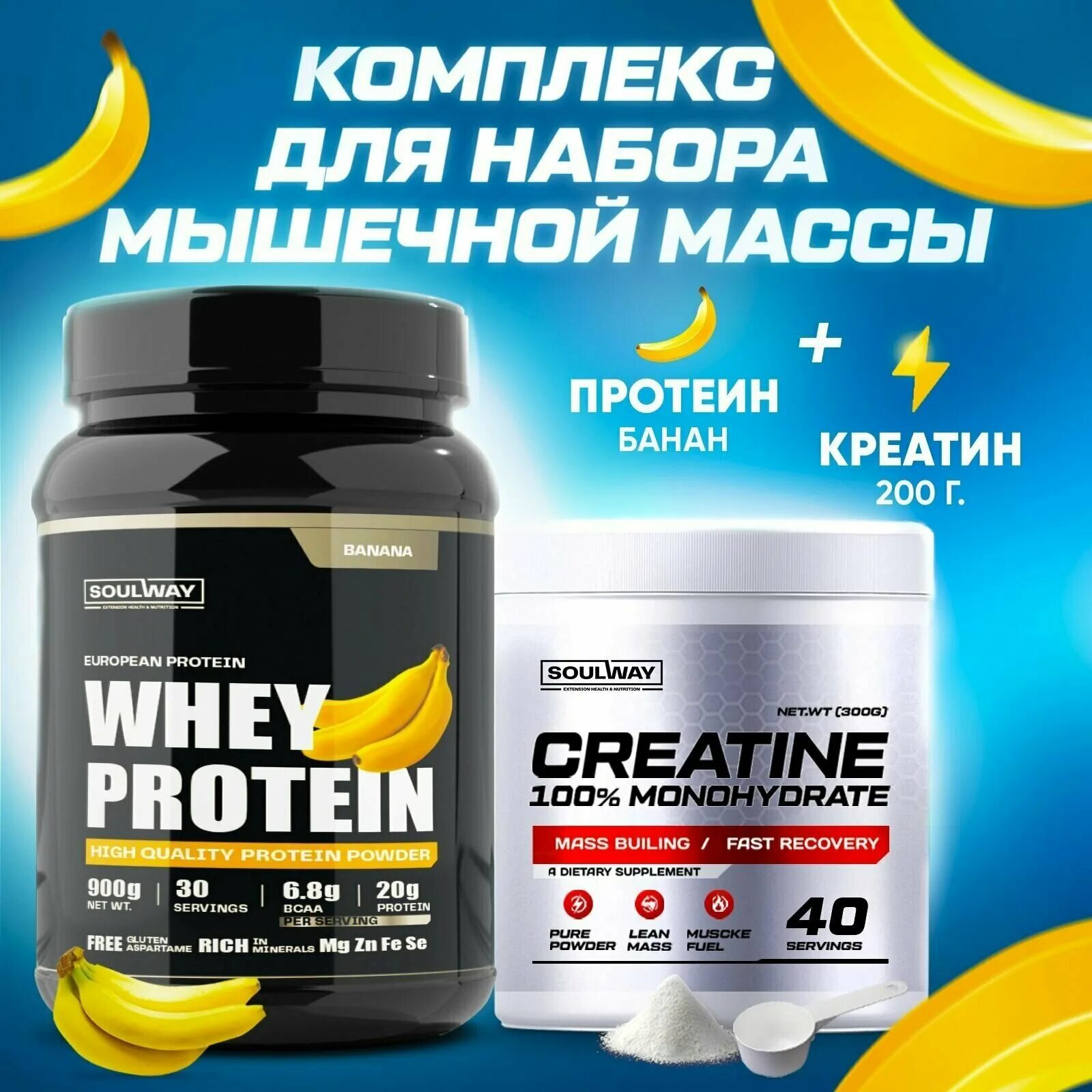 Протеин с бананом. Креатин моногидрат Soulway. Сывороточный протеин Whey с бананом. Протеин и креатин. Три протеина в одном.