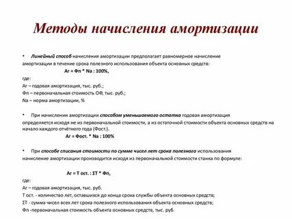 Разница между первоначальной стоимостью и начисленной амортизацией